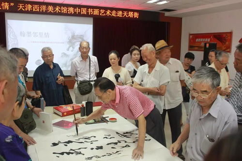 翰墨邻里情 天津西洋美术馆携中国书画艺术走进天塔街