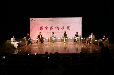 “2020沈阳艺术节”盛京艺术沙龙成功举行