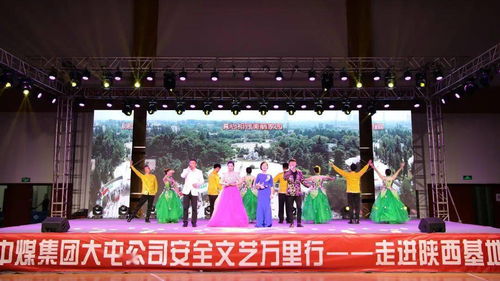 安全文化 大屯公司第二届安全文艺万里行活动在中煤陕西公司进行首场演出