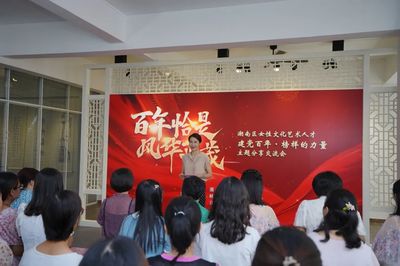 百年恰是风华正茂 --潮南区妇联举办“建党百年 榜样的力量” 女性文化艺术人才主题分享交流活动