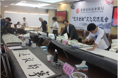 常德农商银行:举办“艺术金融”文化交流笔会