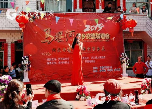 开阳县冯三镇马堰河开展第二届思乡交流文艺演出活动