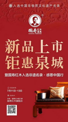 一周红木天下事:新中式家具已成席卷市场的发展趋势|第128期