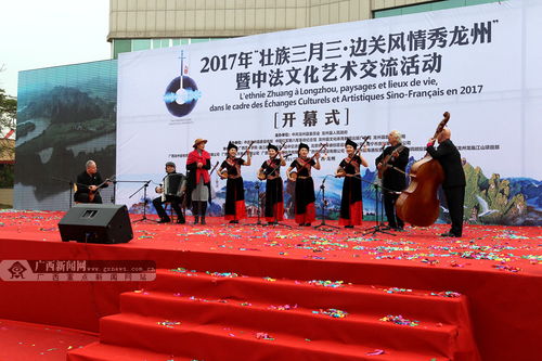 中法文化艺术交流活动在龙州盛大开幕