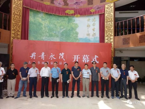 丹青永茂 古今书画名家藏品展隆重开幕