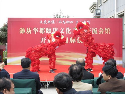 以文孝老 以艺敬亲 潍坊华都颐康文化艺术交流会馆盛大启幕
