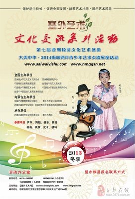 2013(冬季)塞外艺术文化交流系列活动海报、画册