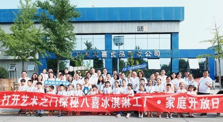 八喜冰淇淋工厂好吃吗?京津冀“打开艺术之门”亲子探秘太好玩了!