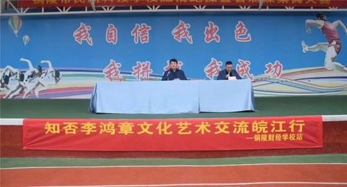 安徽省李鸿章研究会赴安庆 铜陵地区开展文化艺术交流皖江行活动