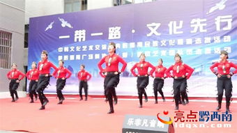 中韩文化艺术交流盛典黔西南民族文化展演活动在兴义举行