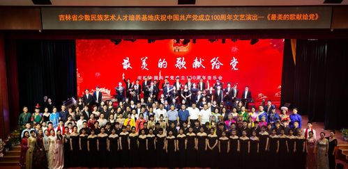 第八届东北三省少数民族文艺骨干培训会议圆满闭幕