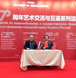 中俄建交70周年艺术交流与互鉴系列文化活动 在俄罗斯圣彼得堡成功举办