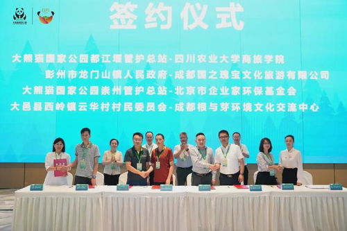 走近家门口的国家公园,品味山水间的生态产品 大熊猫国家公园生态产业发展推介活动在成都世园会举行